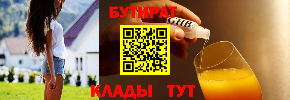 БУТИРАТ GHB  Вход с VPN  Усть-Джегута 