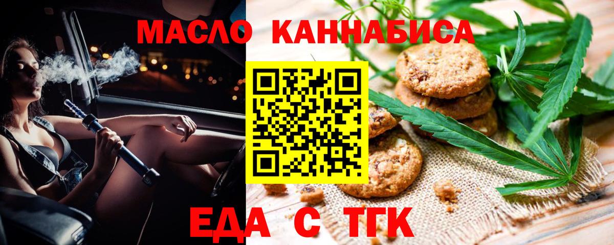 Усть-Джегута  Cannafood конопля  Вход с VPN 
