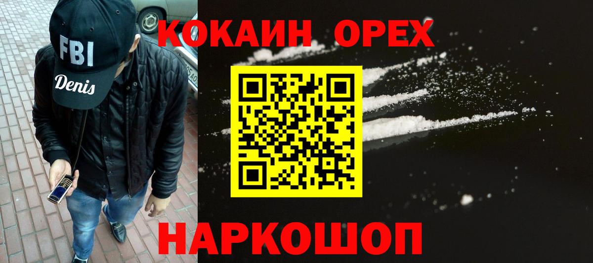 Усть-Джегута  COCAIN  Вход с VPN  Кокаин VHQ 