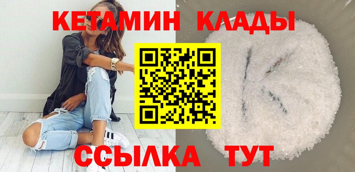 КЕТАМИН ketamine  Вход с VPN  Усть-Джегута 