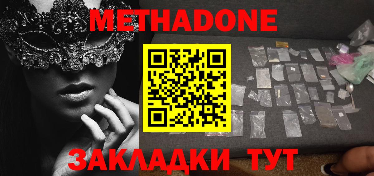 Усть-Джегута  ОМГ ОМГ вход  МЕТАДОН VHQ  Вход с VPN  МЕТАДОН methadone 