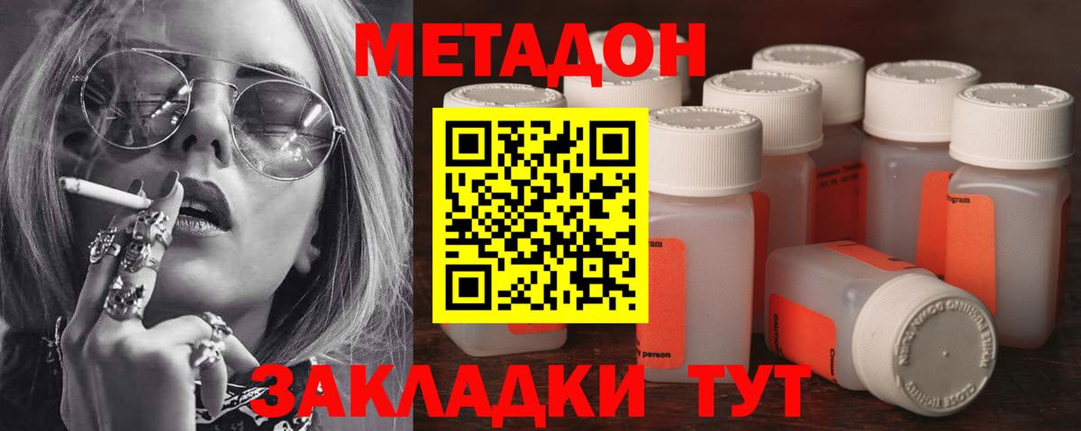 МЕТАДОН кристалл Усть-Джегута