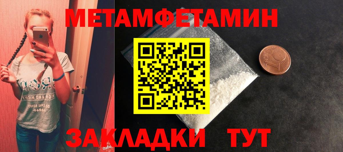 Метамфетамин мет  Вход с VPN  Усть-Джегута  Метамфетамин  Метамфетамин мет 